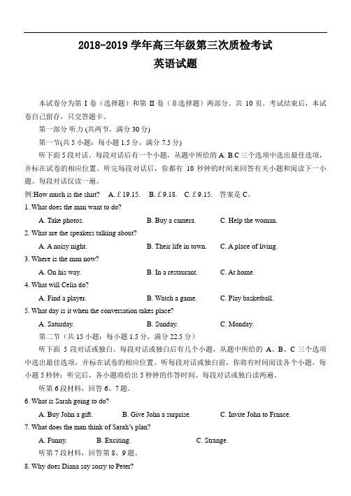 2019届高三年级第三次质检考试(一)英语试卷(Word版,含答案)