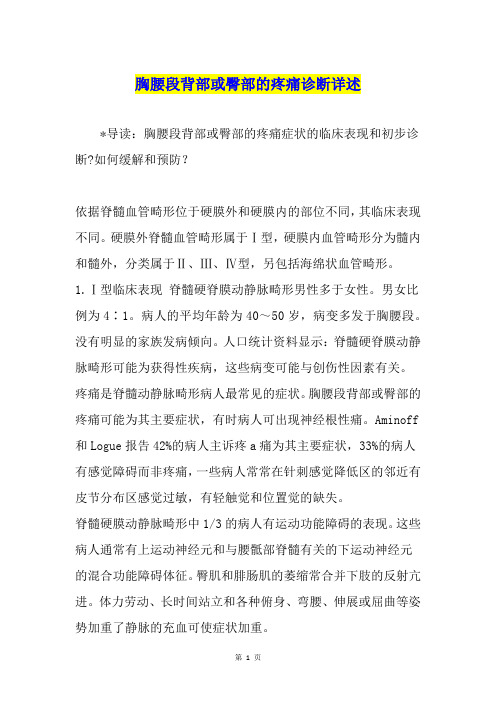 胸腰段背部或臀部的疼痛诊断详述