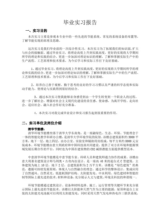 华北科技学院清华大学实习报告