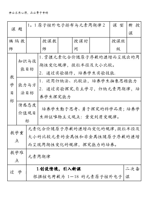 苏教版高中化学2(教案+习题)1.1原子核外电子排布与元素周期律2