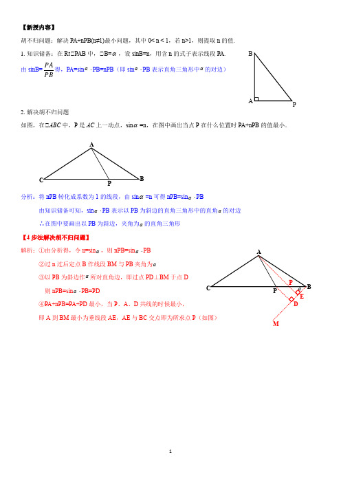中考最值问题：胡不归问题解析及练习