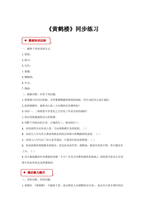 12黄鹤楼练习题及答案