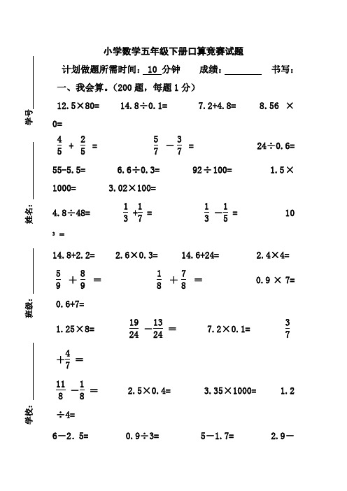人教版小学数学五年级下册口算竞赛试题