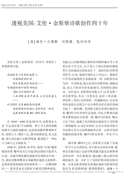 透视美国_艾伦_金斯堡诗歌创作四十年_海伦_文德勒
