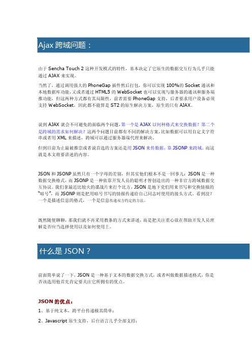 Ajax跨域问题