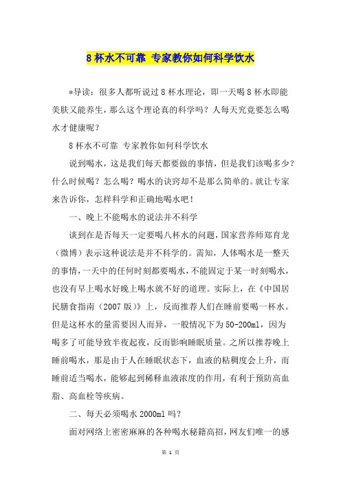 8杯水不可靠 专家教你如何科学饮水