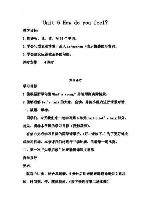 人教版六年级英语上册第6单元 Unit 6 partB let's talk 教案