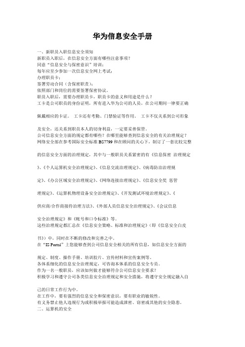 华为信息安全手册
