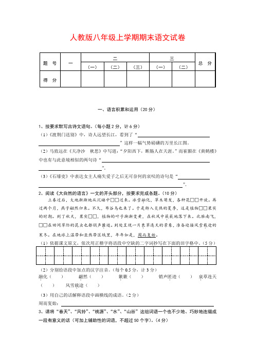 人教版八年级上学期期末语文试卷及答案