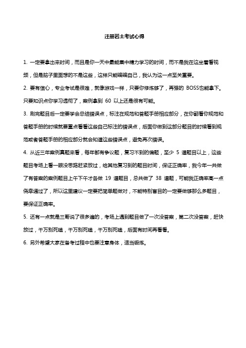 注册岩土考试心得