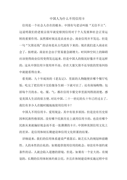 中国人为什么不用信用卡