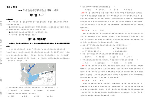 2019年高考泄露天机高考押题试卷地理(含解析)