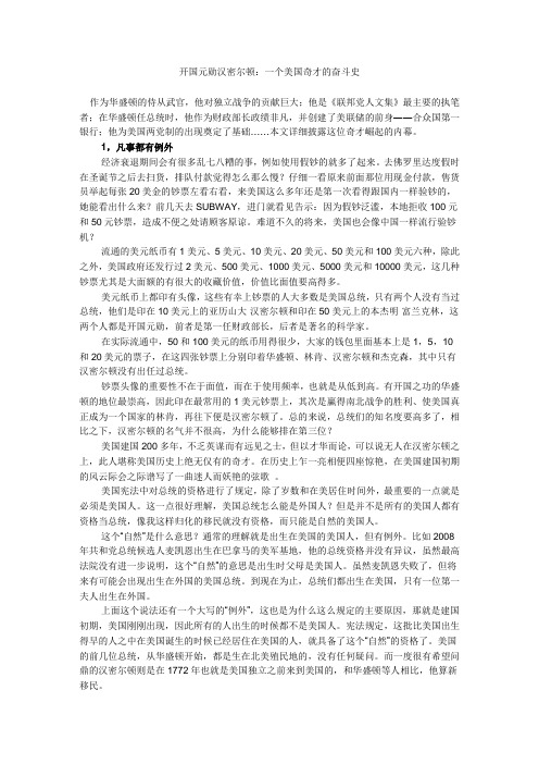 美国开国元勋汉密尔顿：奇才的个人奋斗史