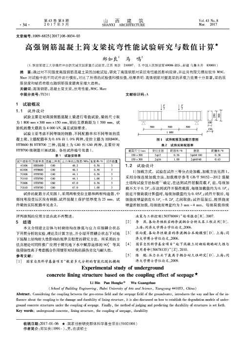 高强钢筋混凝土简支梁抗弯性能试验研究与数值计算