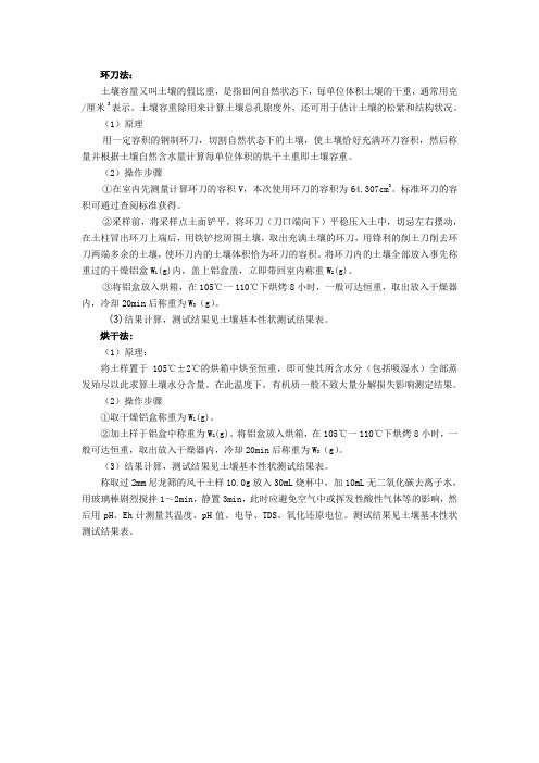 容重含水量测试方法