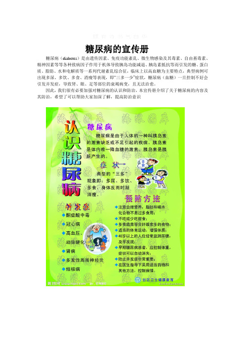 糖尿病宣传手册