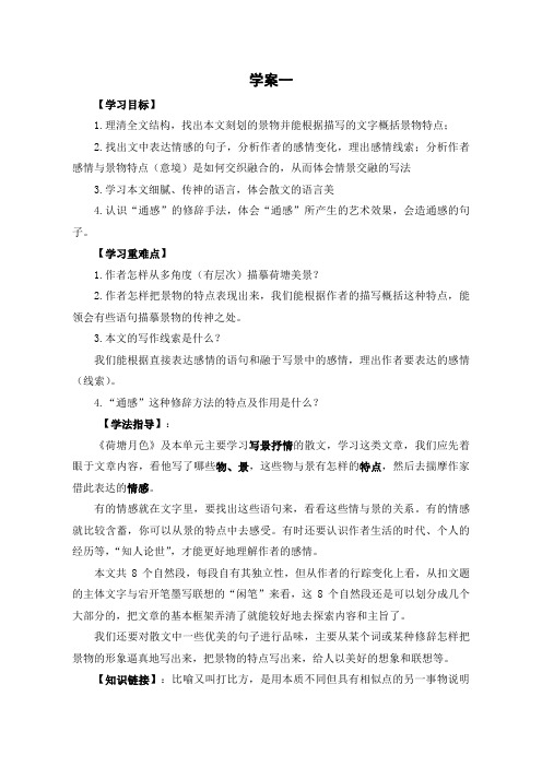 《荷塘月色》学案1