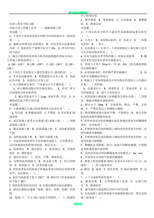 市政工程章节练习题