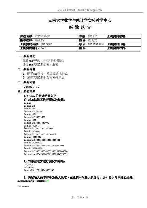 近代密码学---IT实验01--RSA实现