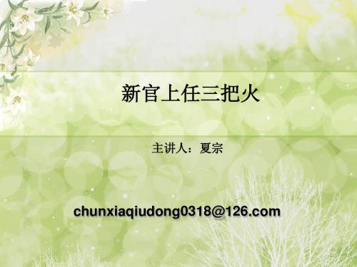 07人力资源新官上任三把火