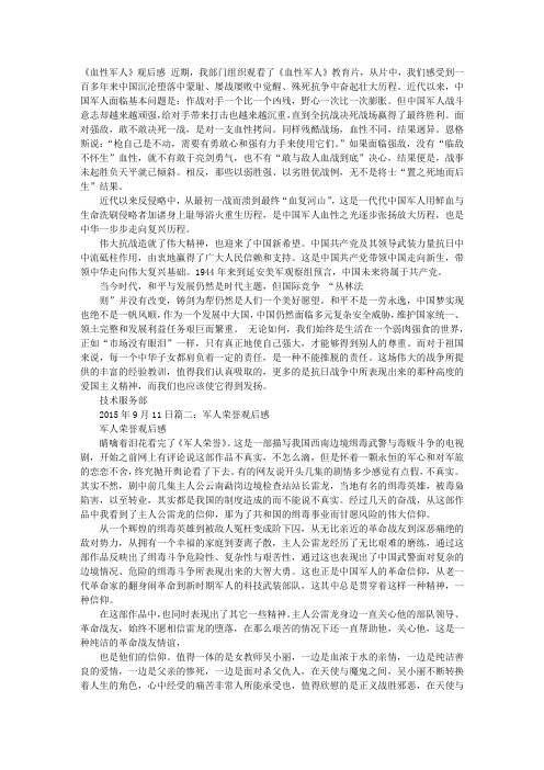 军人观后感