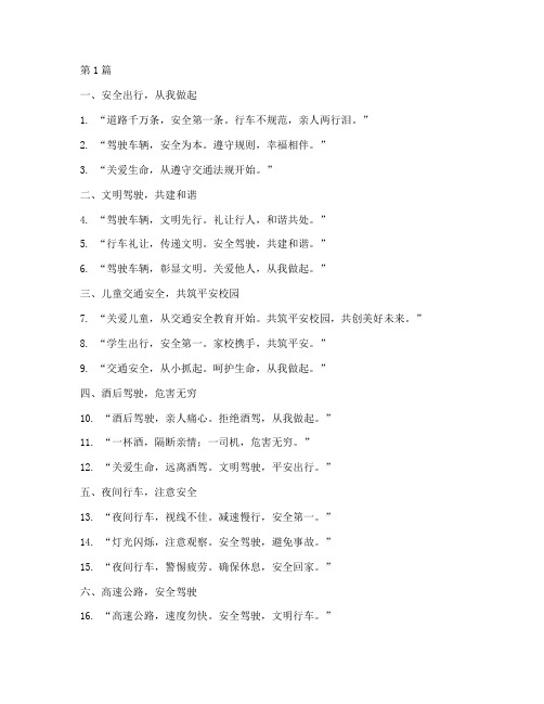 交通安全教育电子屏标语(3篇)