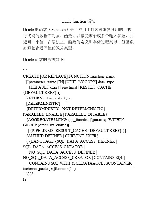 oracle function 语法
