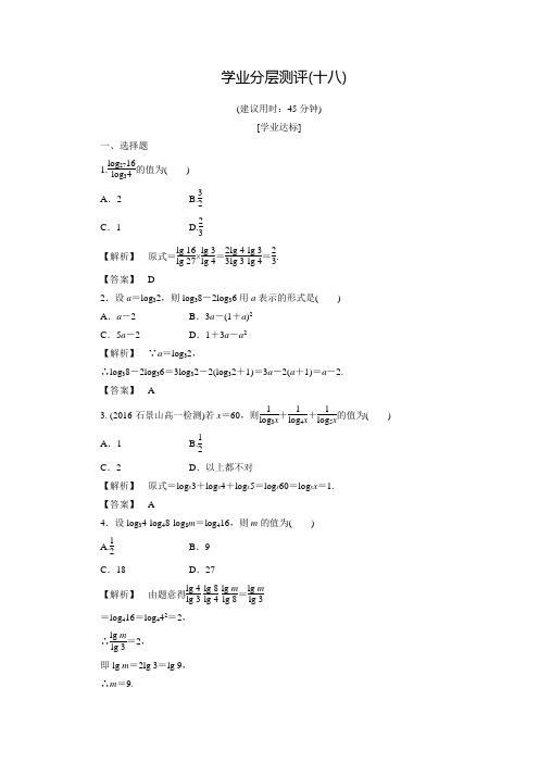 【课堂新坐标】高中数学北师大版必修一练习：3.4.2换底公式(含答案解析)