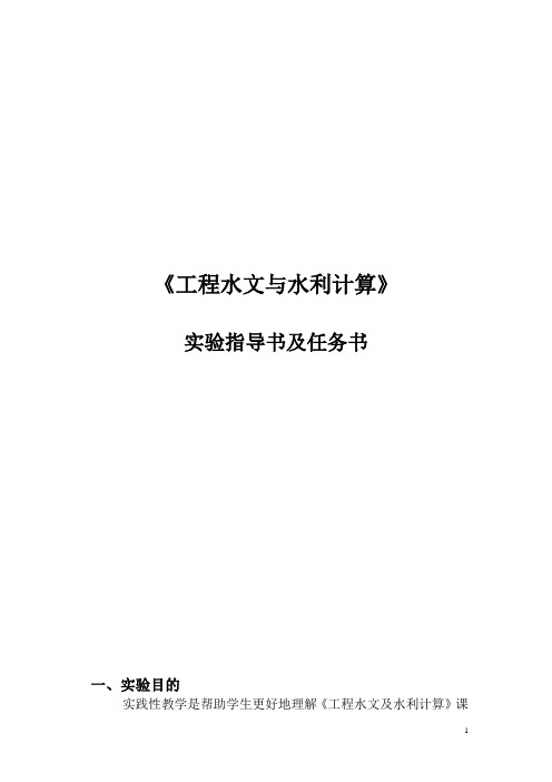 实验指导书及任务书
