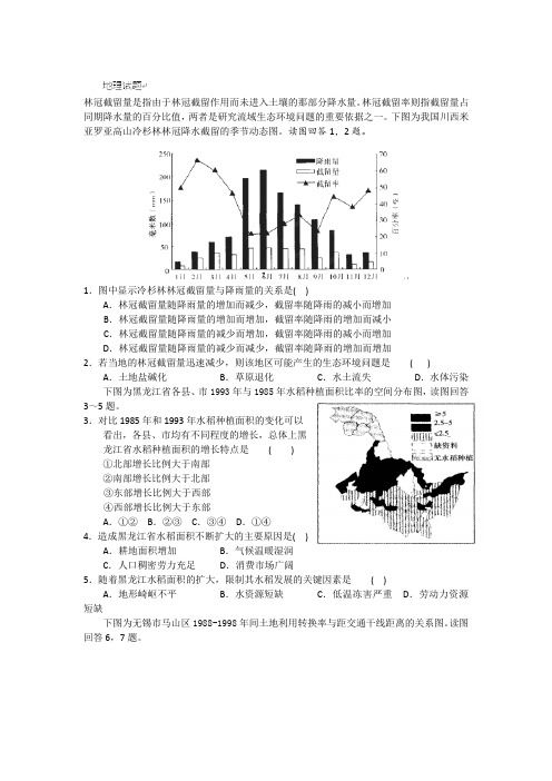 河南省新野县第三高级中学2015届高三第八次周考地理试题