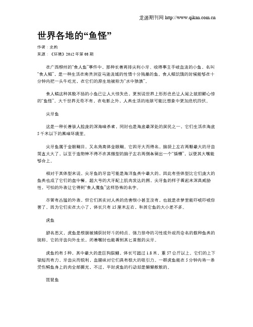 世界各地的“鱼怪”