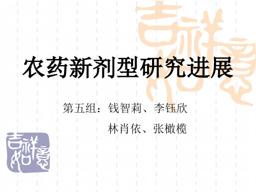 【2019-2020年整理】农药剂型基础知识