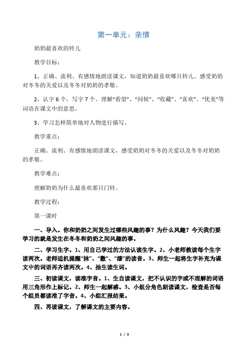 北师大版语文三年级下册    奶奶最喜欢的玲儿  教案