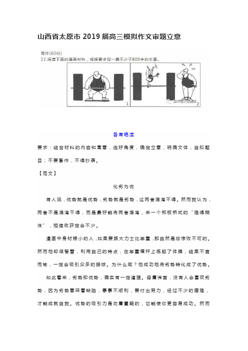 【漫画作文写作】山西省太原市2019届高三模拟作文审题立意