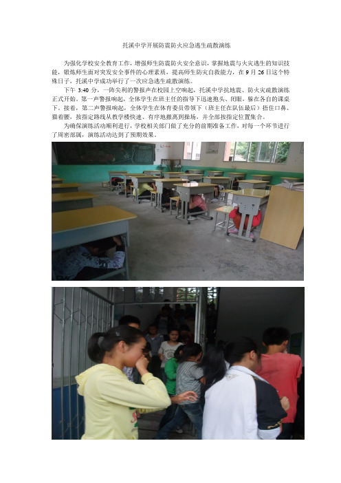 托溪中学开展防震防火应急逃生疏散演练1