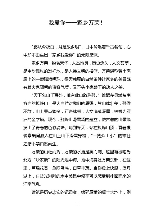 我爱你家乡万荣