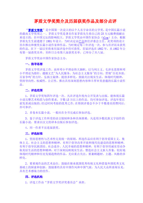 历届茅盾文学奖获奖作品及简介