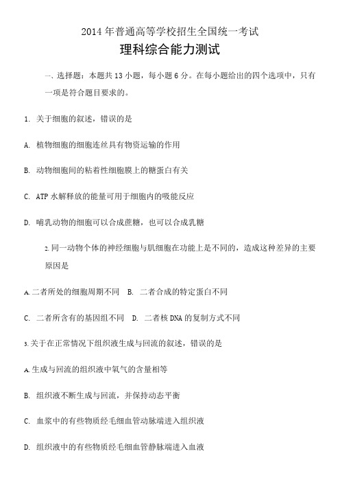 2014年高考理综试题及答案全国卷2