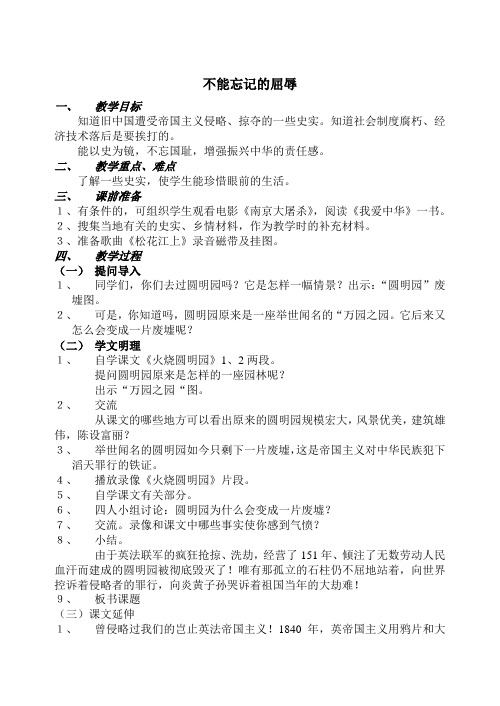 不能忘记的屈辱