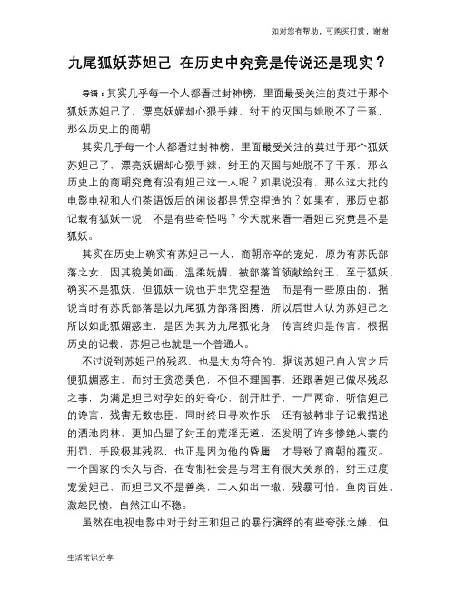 历史解密九尾狐妖苏