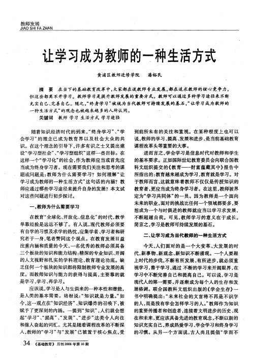 让学习成为教师的一种生活方式