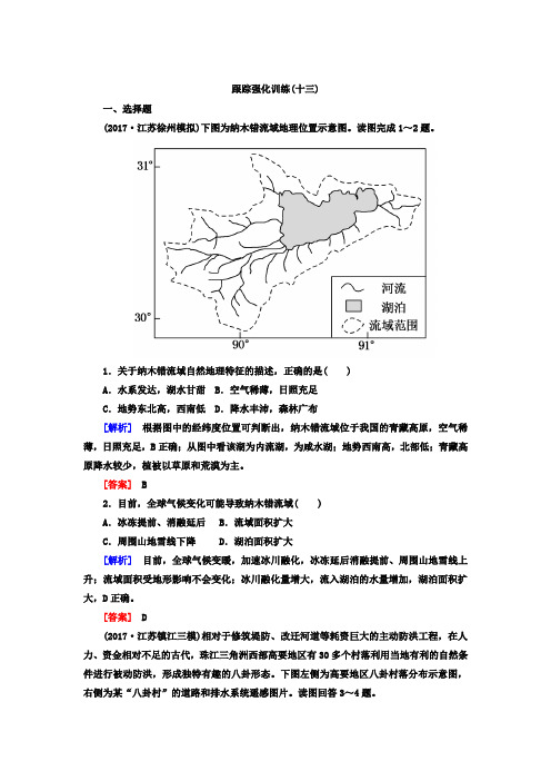 2018版高考地理二轮专题复习跟踪强化训练：13含解析