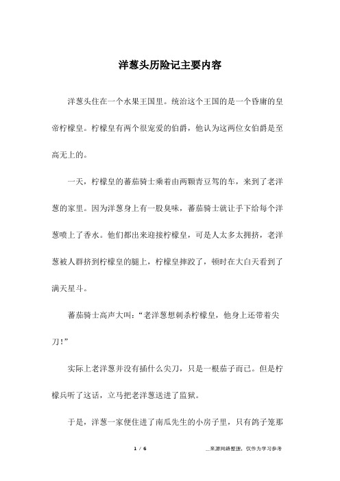 洋葱头历险记主要内容