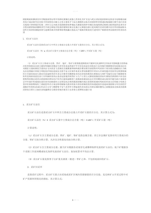 最新矿山生产计算公式
