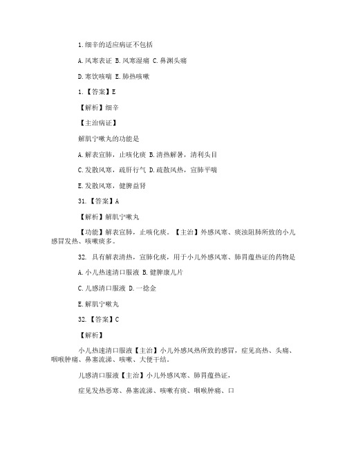 执业药师2017中药师测试题与答案