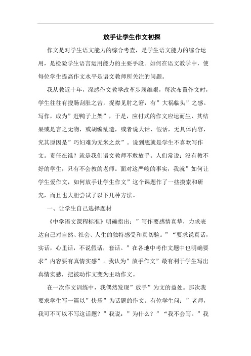 放手让学生作文论文