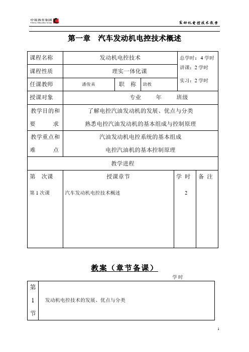 第一章__汽车发动机电控技术概述