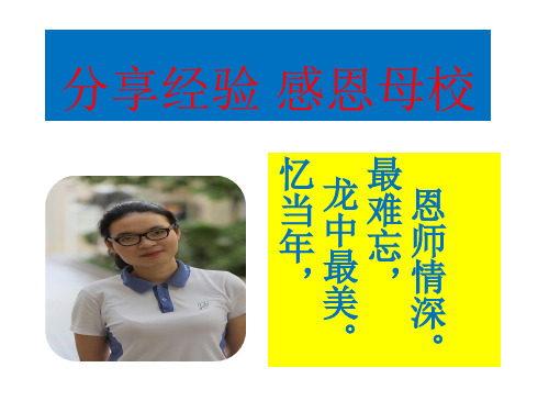 分享经验 感恩母校(记2017届高考深圳市文科状元何奕琼回母校交流座谈)