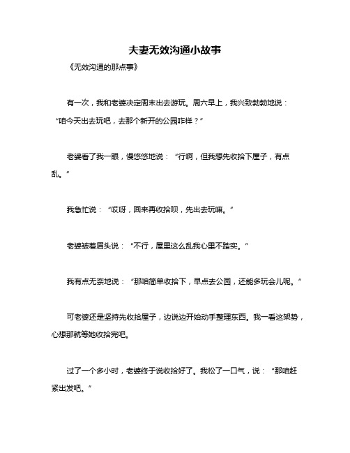 夫妻无效沟通小故事