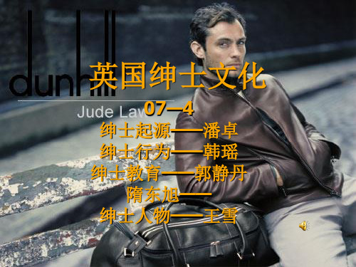 英国绅士文化